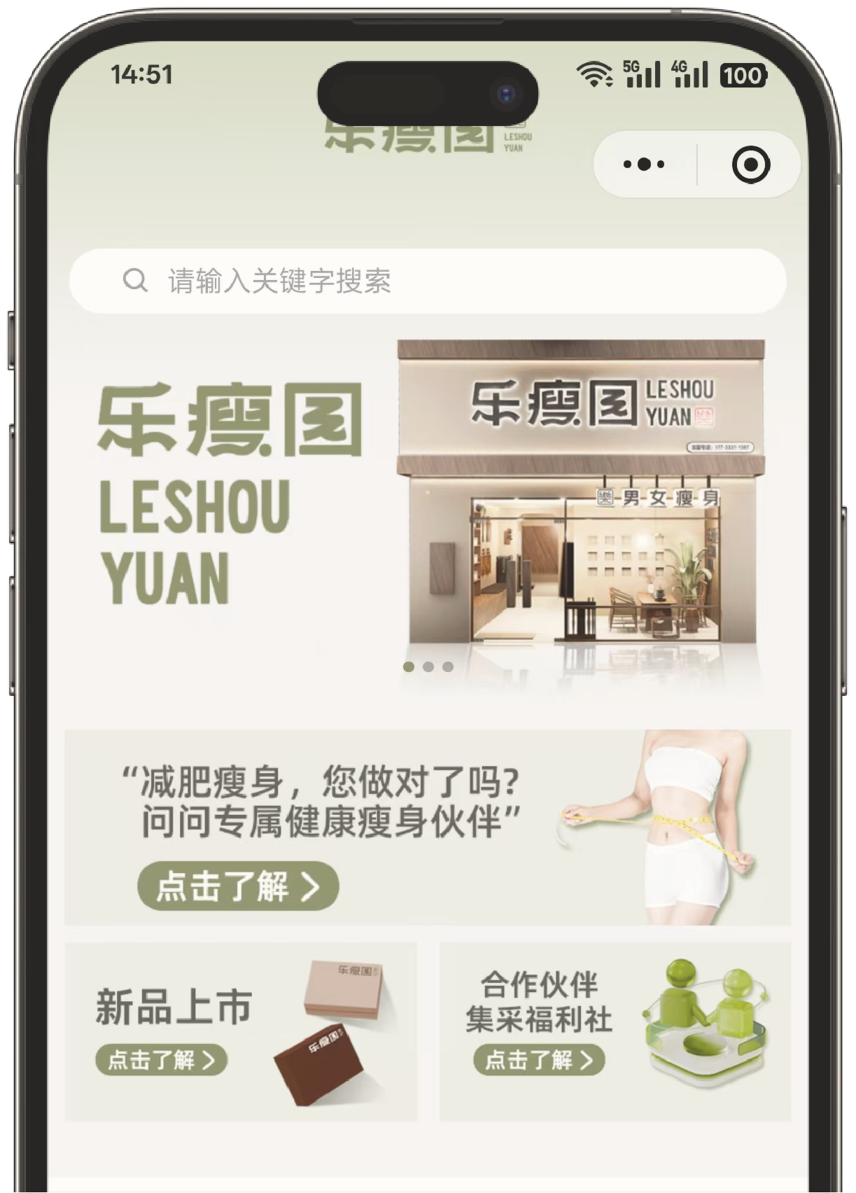 乐瘦园小程序截图